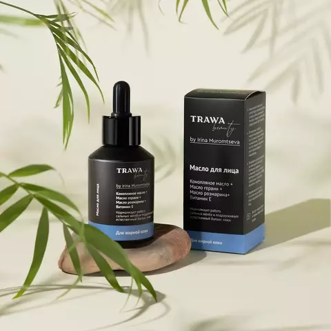 Косметические масла для жирной кожи от TRAWA