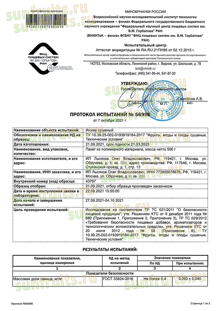 Инжир домашний белый из Армении естественной сушки