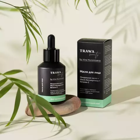 Косметические масла для чувствительной кожи от TRAWA