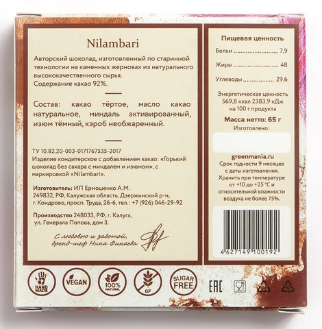 Шоколад Nilambari горький без сахара с миндалем и изюмом